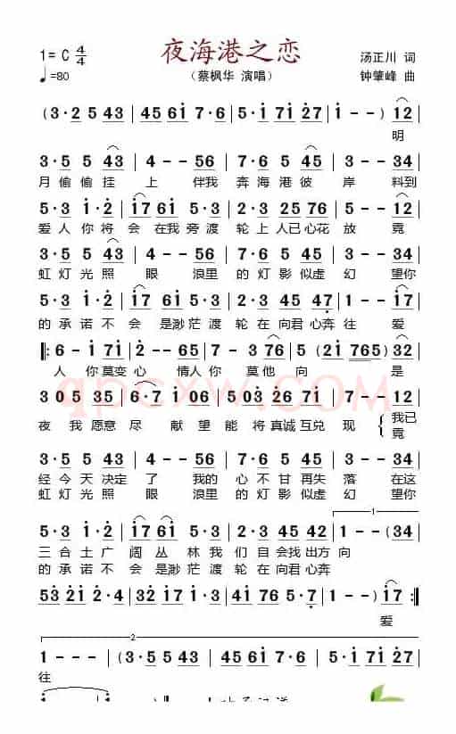 夜海港之恋