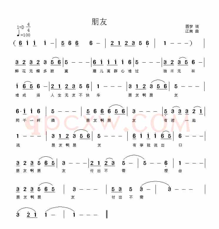 朋友（圆梦词 江南曲）