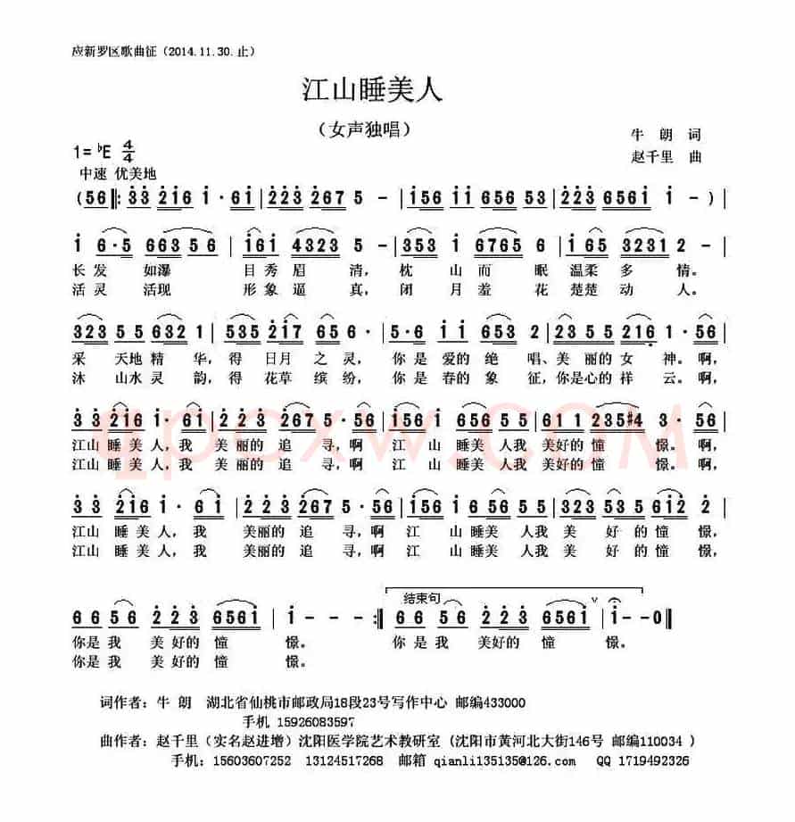 江山睡美人