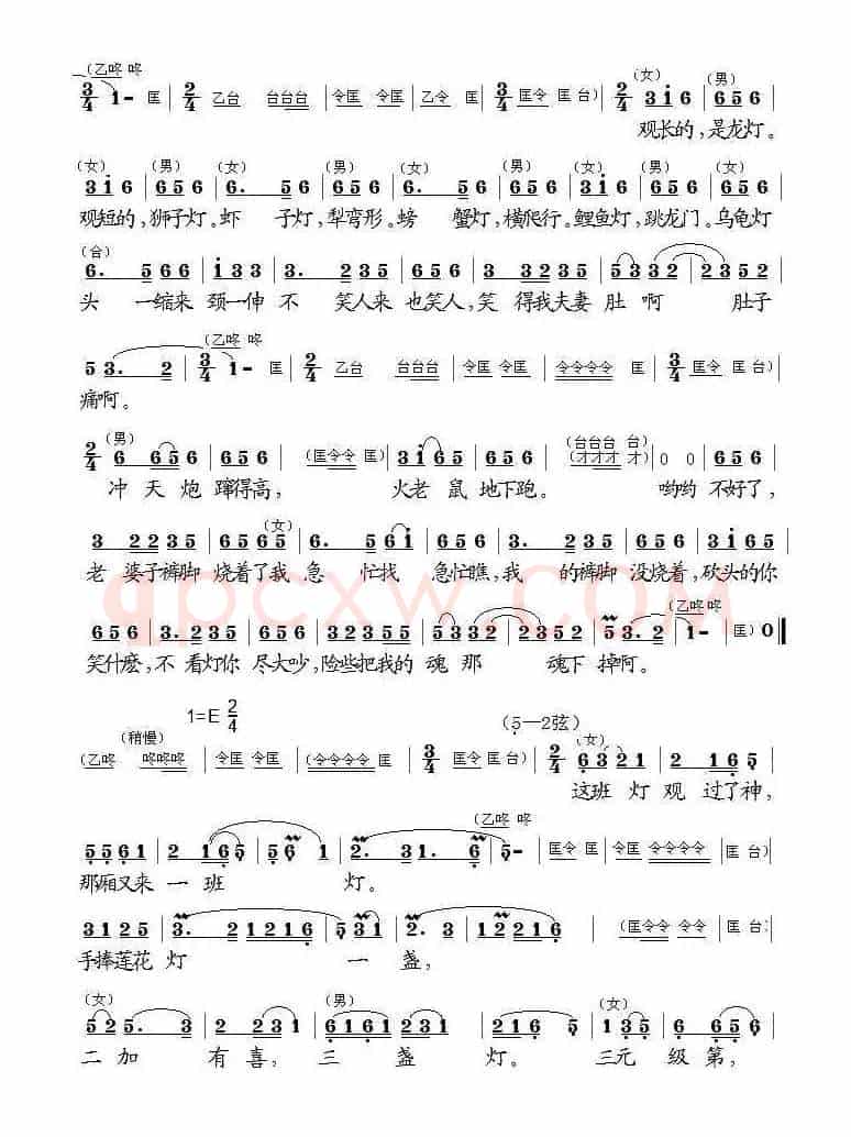 夫妻观灯（黄梅戏、廖光明整理版）