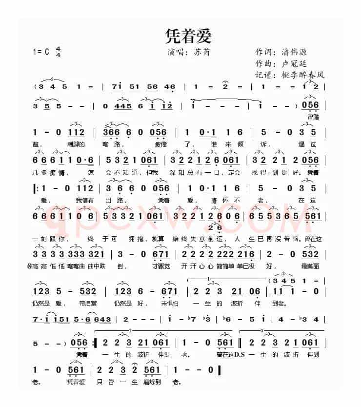 凭着爱