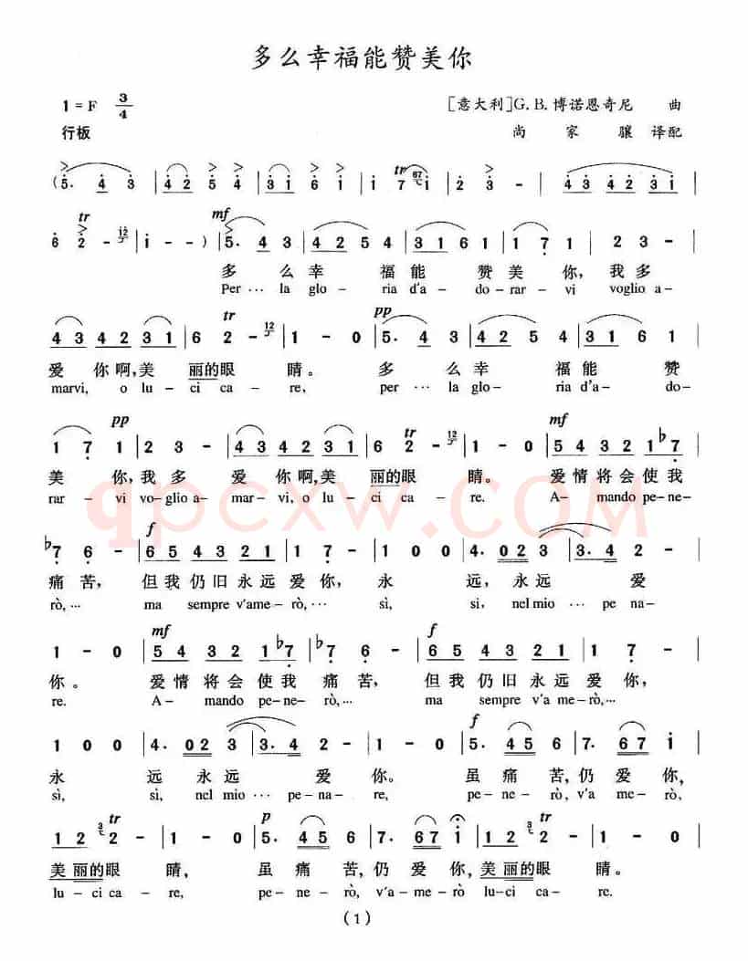 [意]多么幸福能赞美你（中外文对照版）