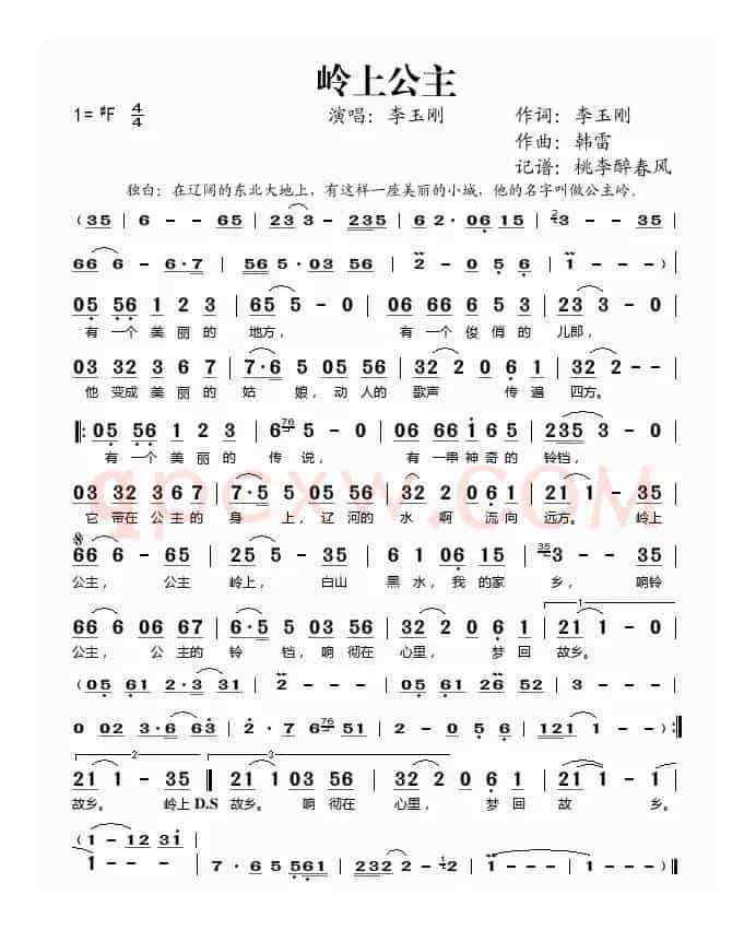 岭上公主