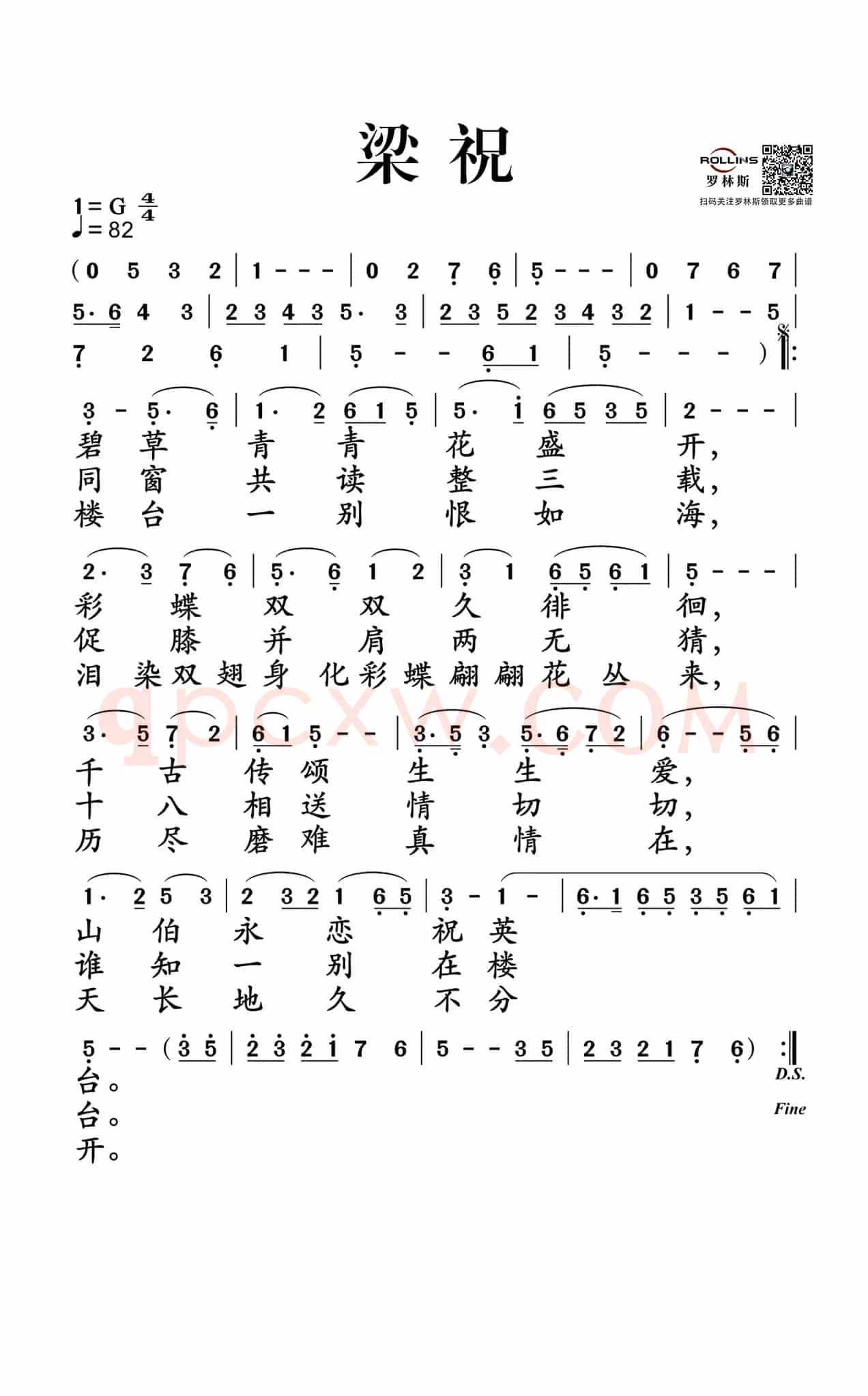 梁祝