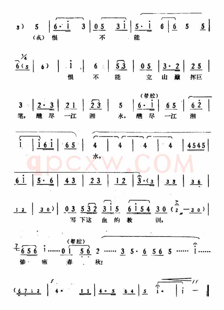 [湘剧高腔]《郭亮》第五场 麓山青松 