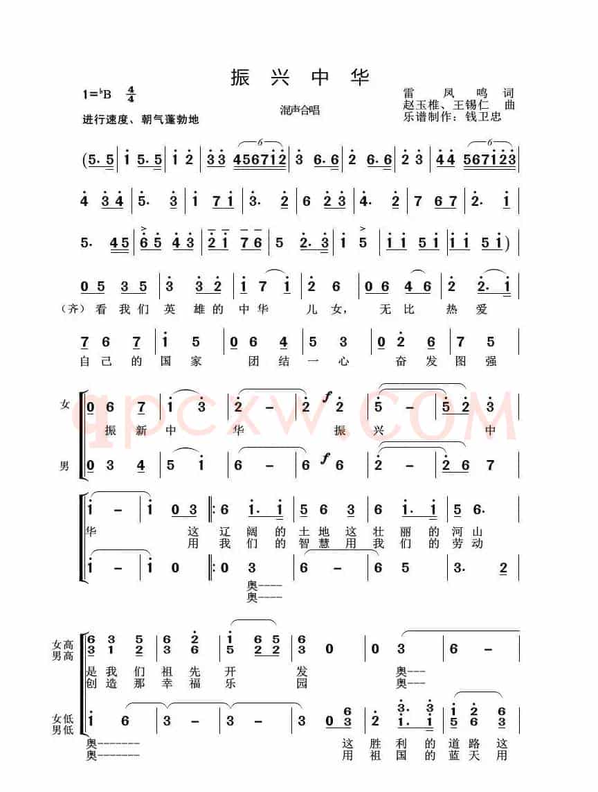 振兴中华（简谱版）