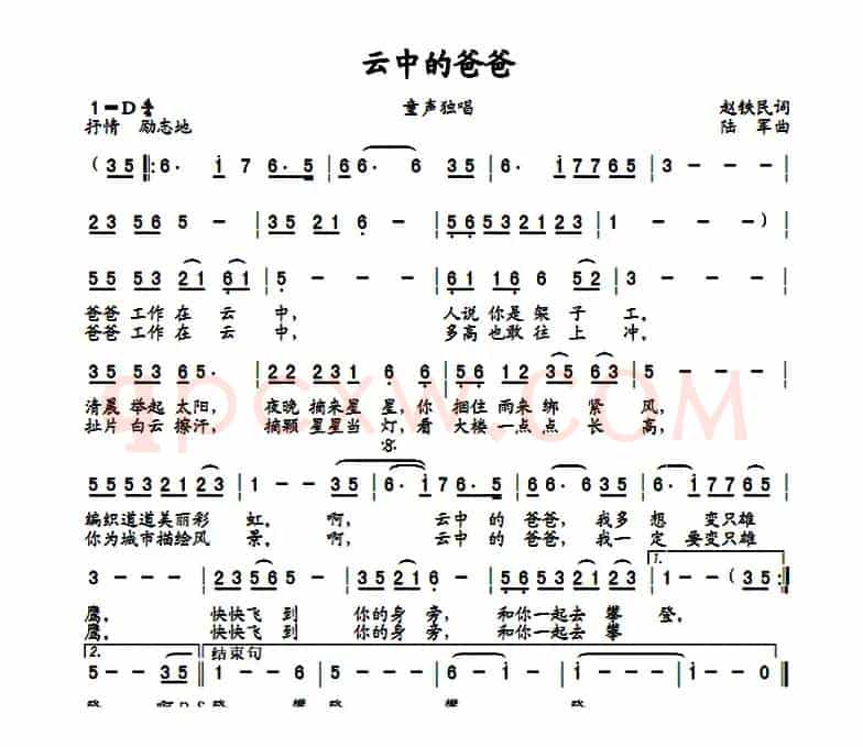 云中的爸爸