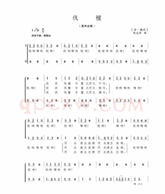 伐檀