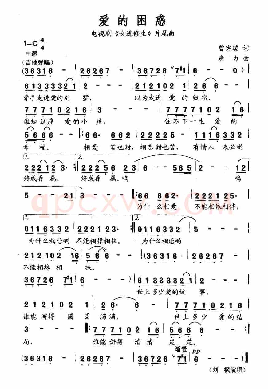 爱的困惑（曾宪瑞词 唐力曲 电视剧《女进修生》片尾曲）