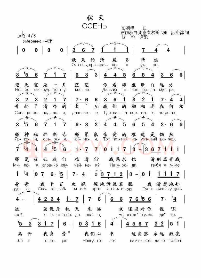 [俄]秋天（中俄文对照）