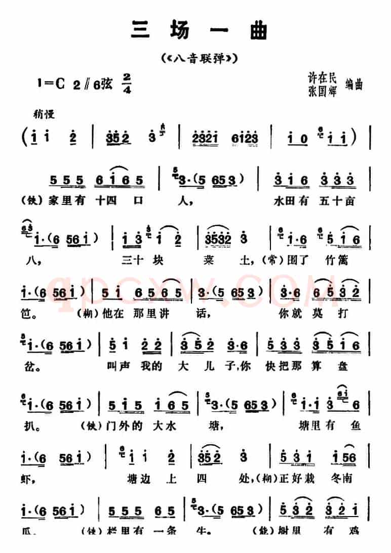 三里湾（第三场）