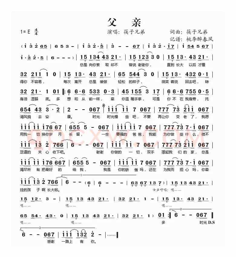 父亲（筷子兄弟词曲）
