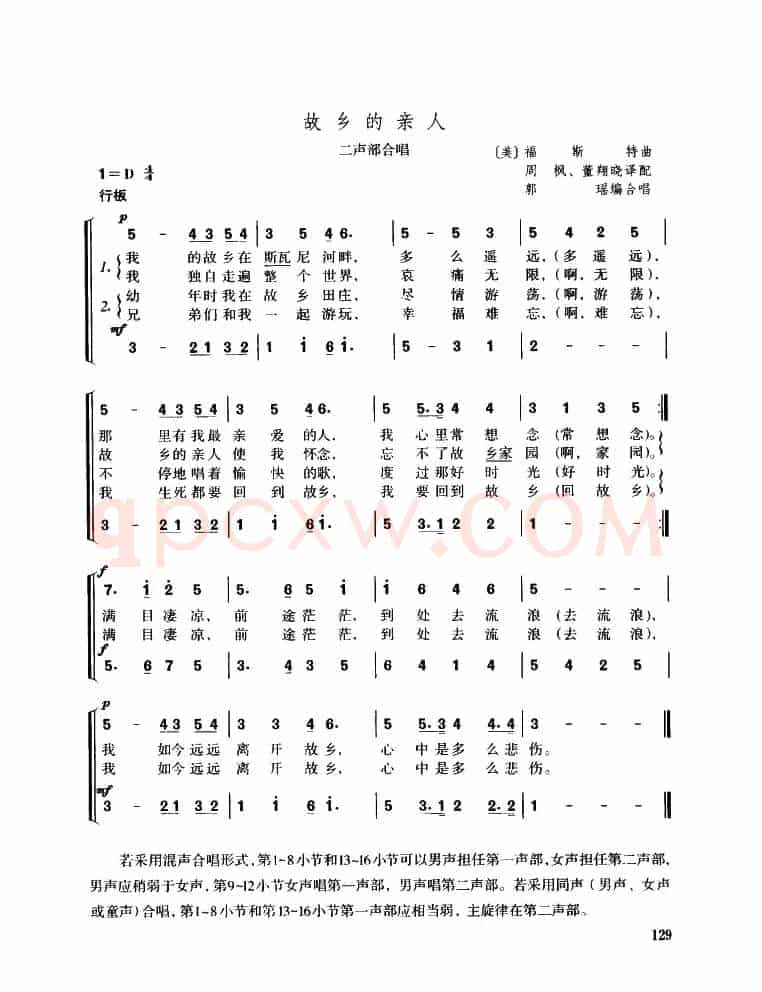 [美]故乡的亲人（二声部合唱）
