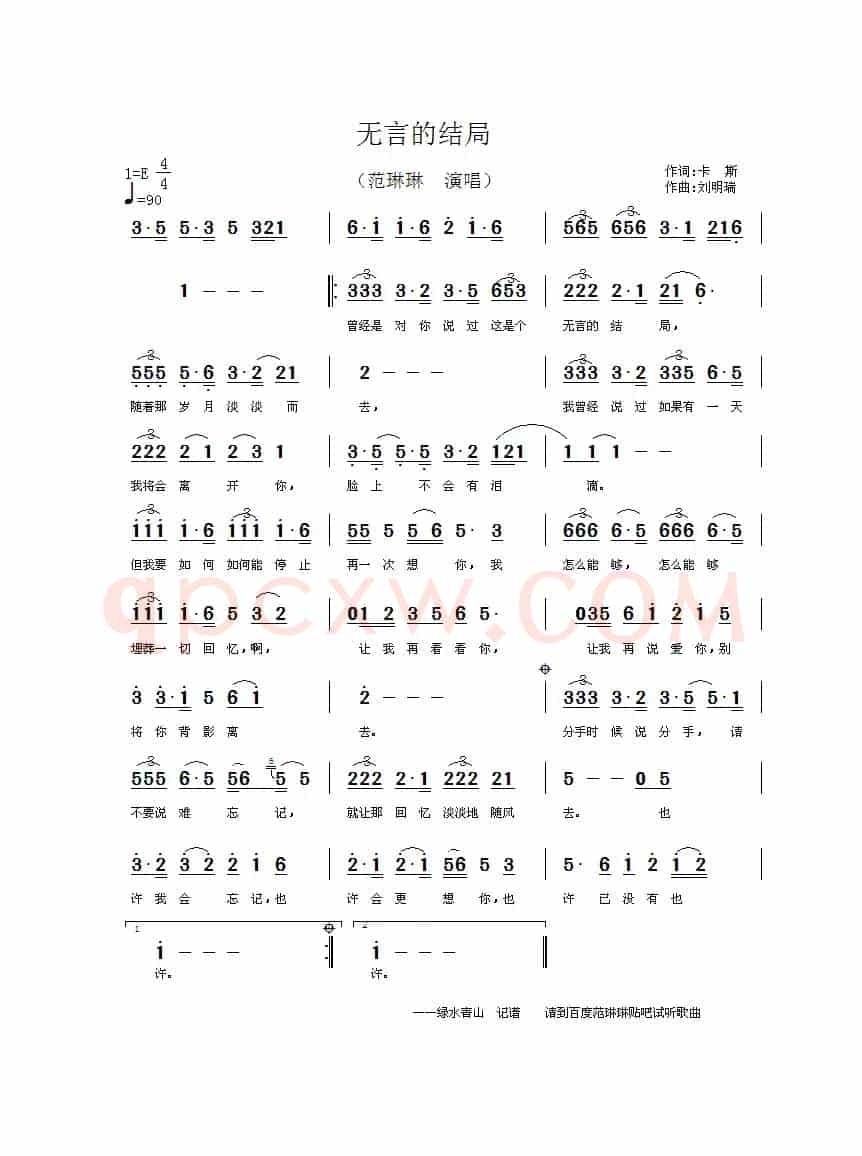 无言的结局