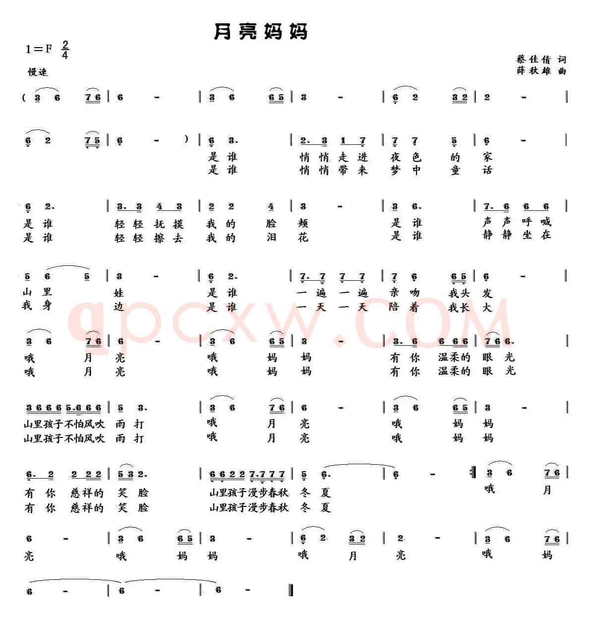 月亮妈妈（蔡佳倩词 薛秋雄曲）