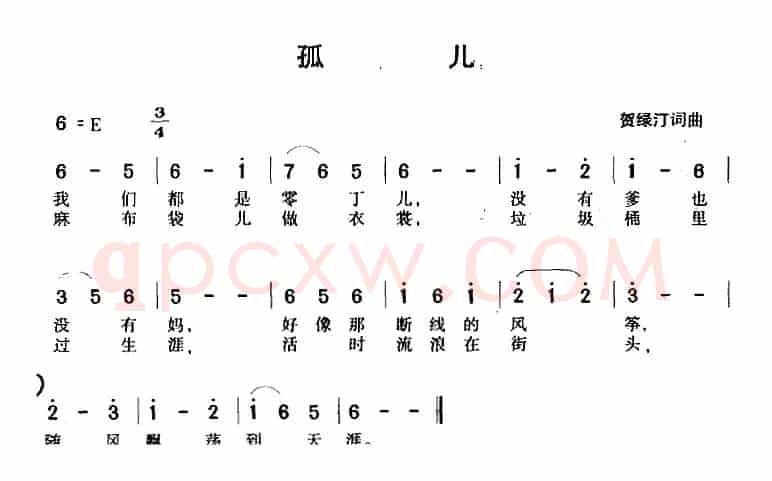 孤儿