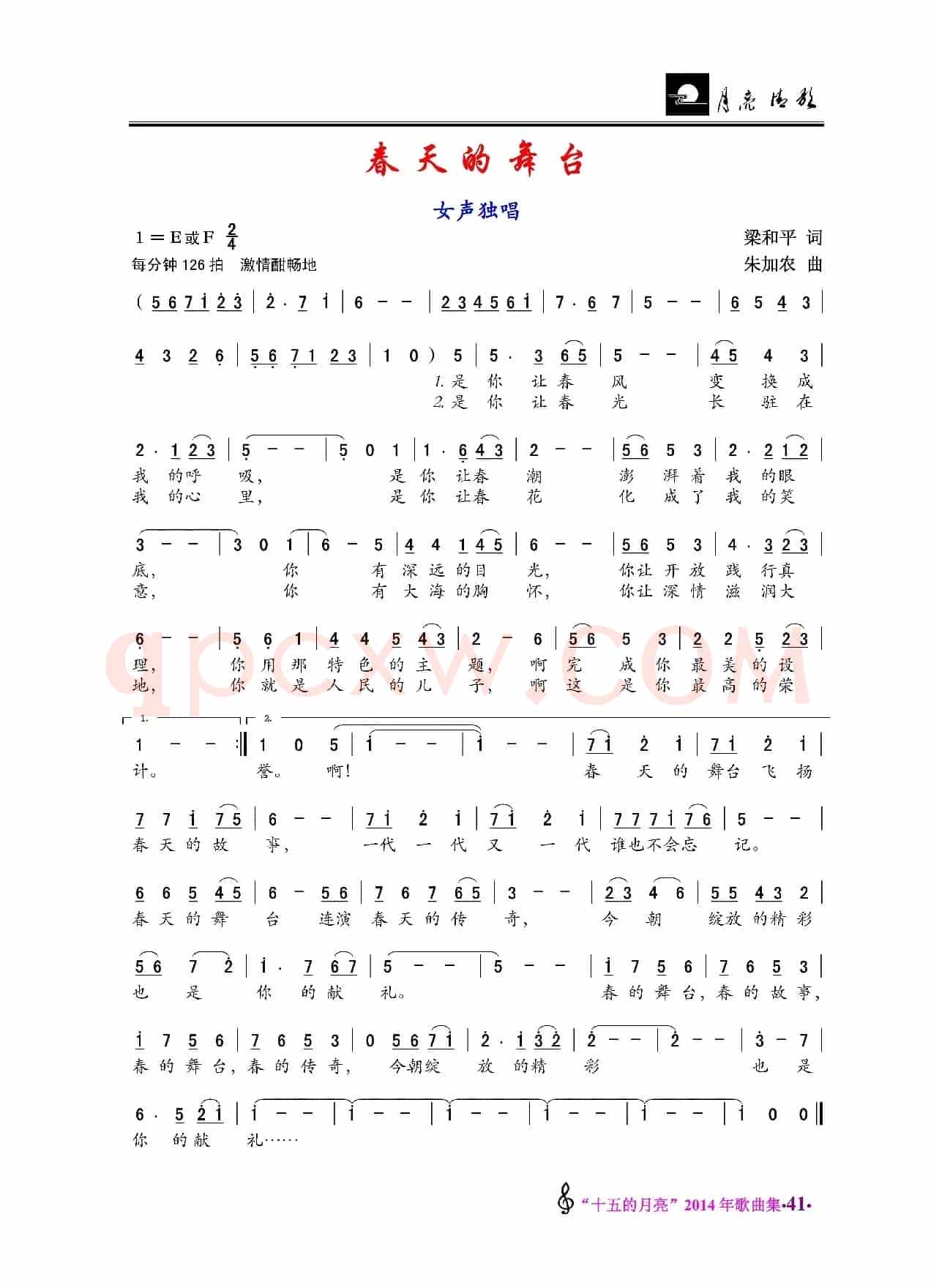 春天的舞台（女声独唱）
