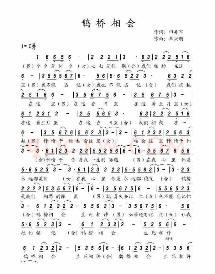 鹊桥相会