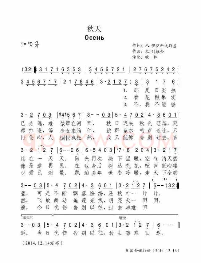 [俄]秋天