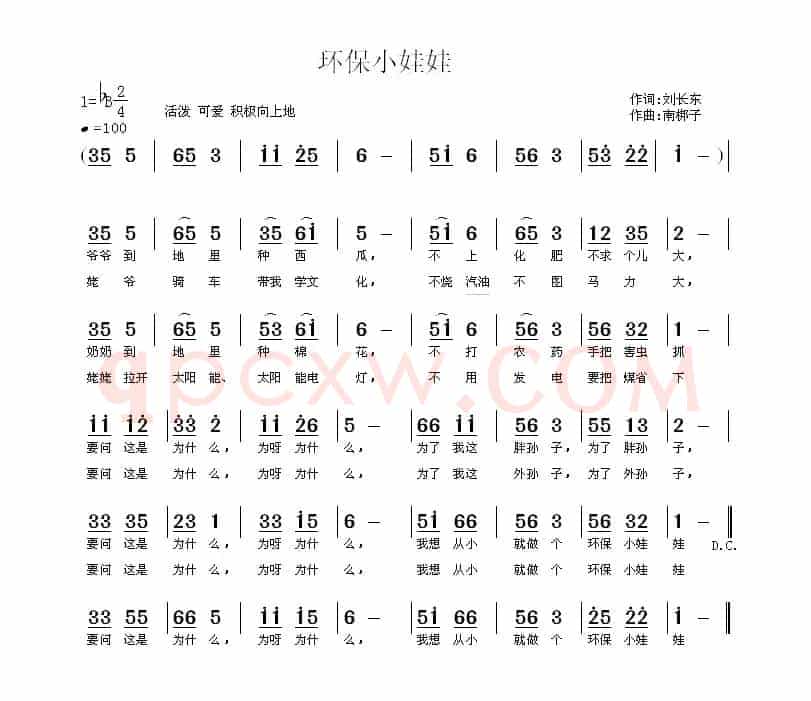 环保小娃娃