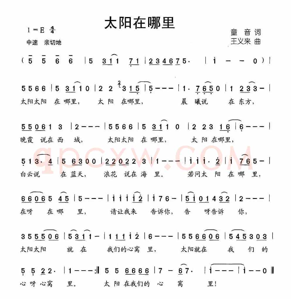 太阳在哪里
