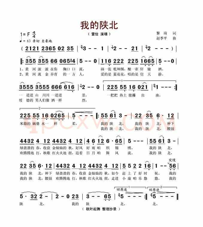 我的陕北