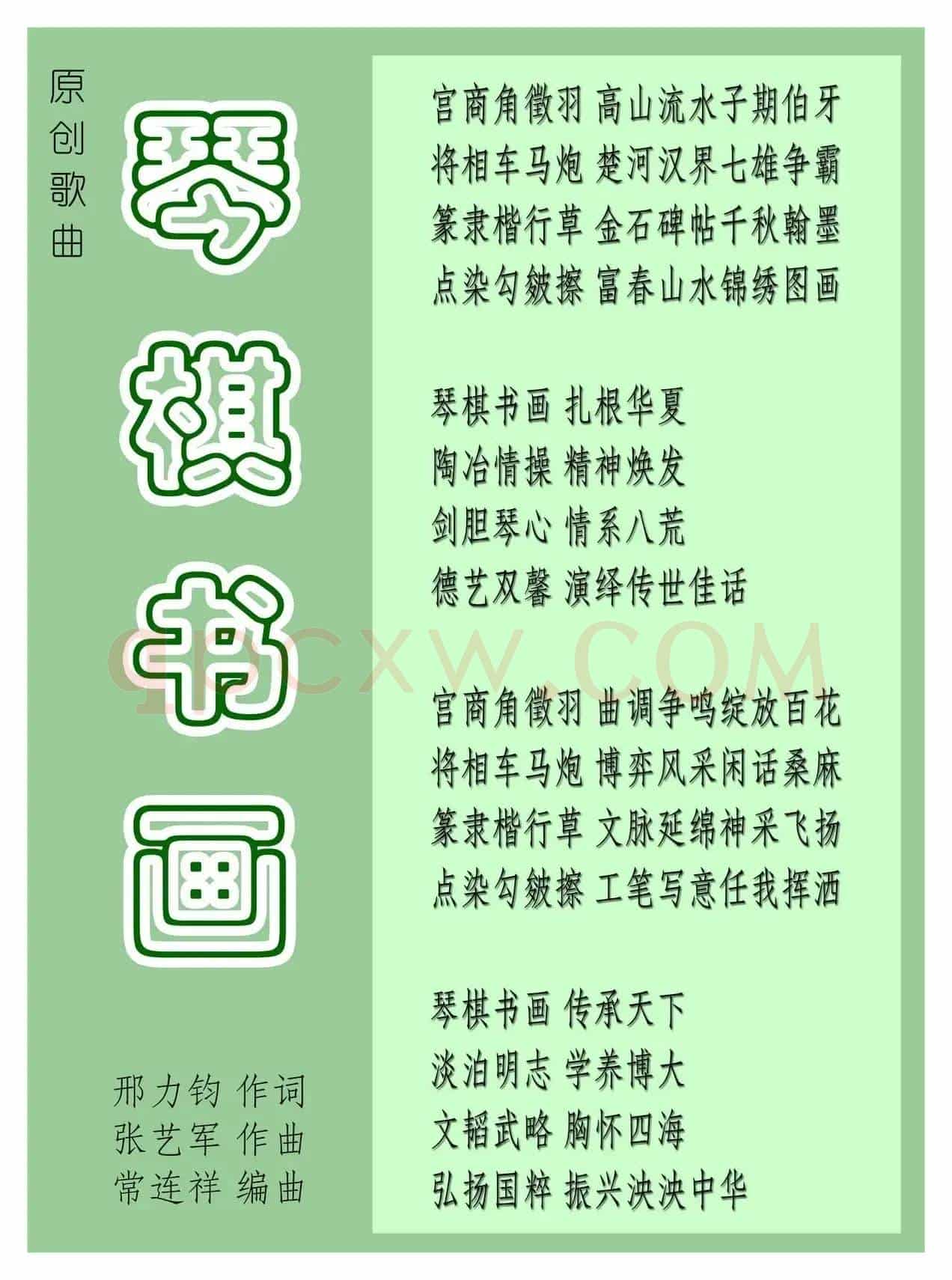 琴棋书画