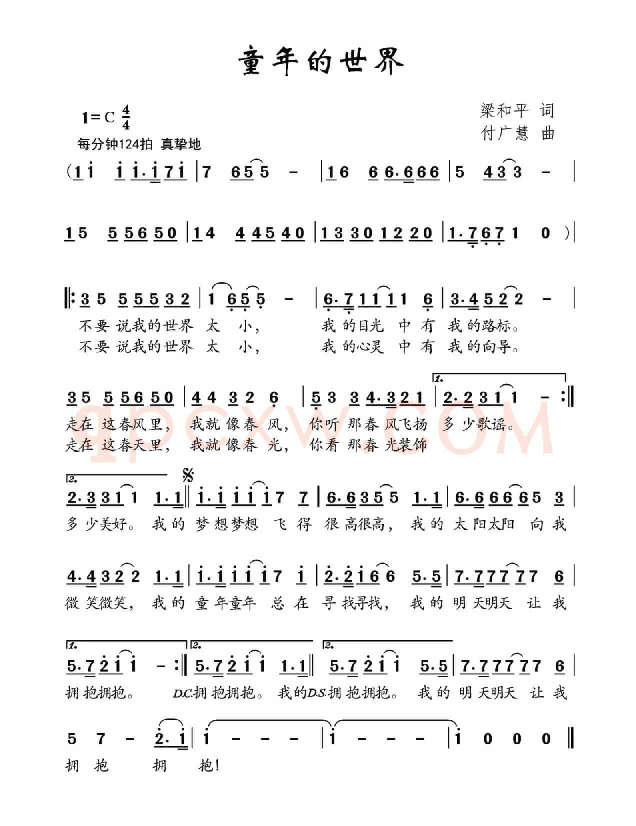 童年的世界（梁和平词 付广慧曲）
