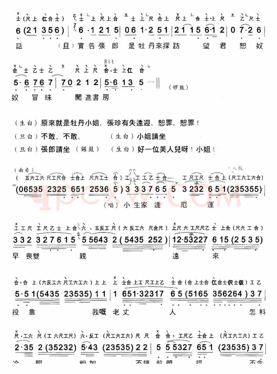[粤曲]碧波仙子之定情 （工尺谱+简谱）