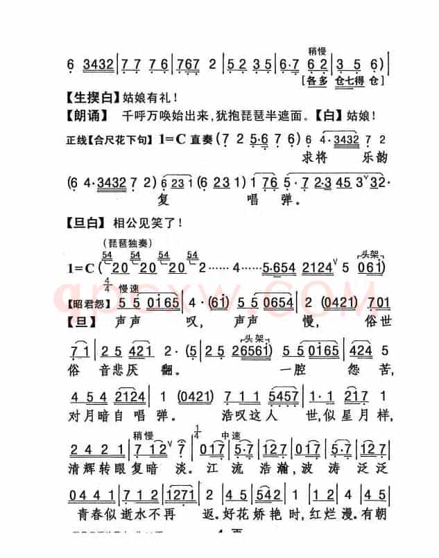 [粤剧] 同是天涯沦落人