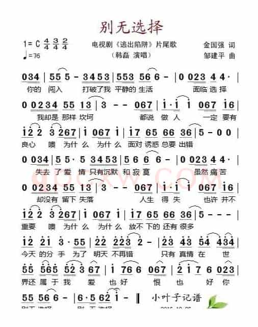 别无选择（电视剧《逃出陷井》片尾歌）