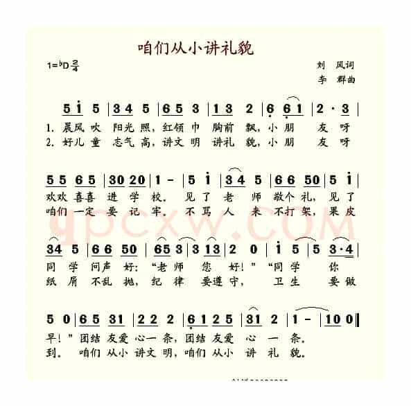 咱们从小讲礼貌
