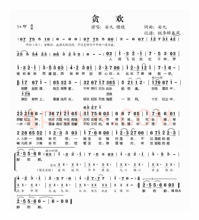 贪欢