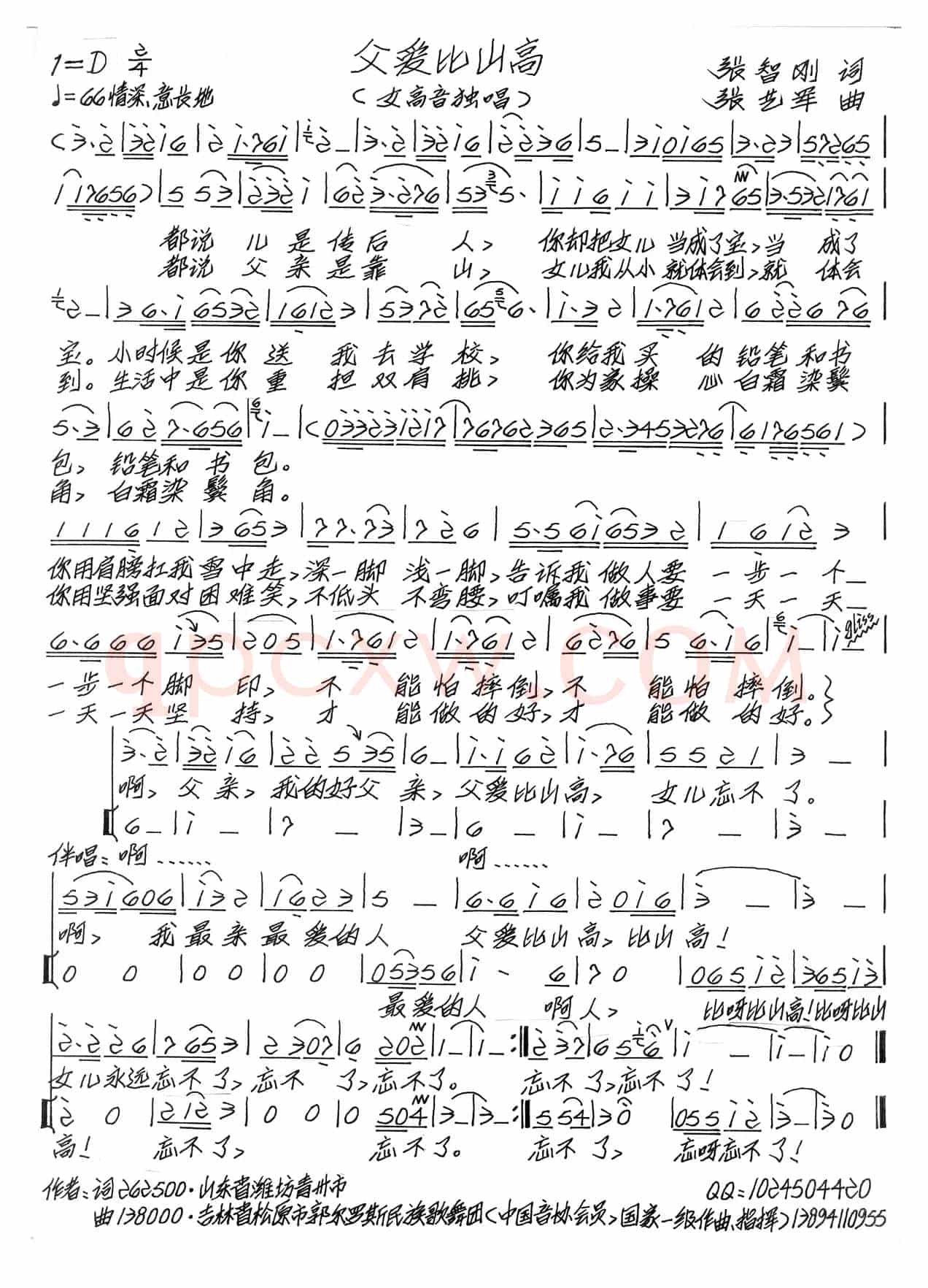 父爱比山高（张智刚词 张艺军曲）