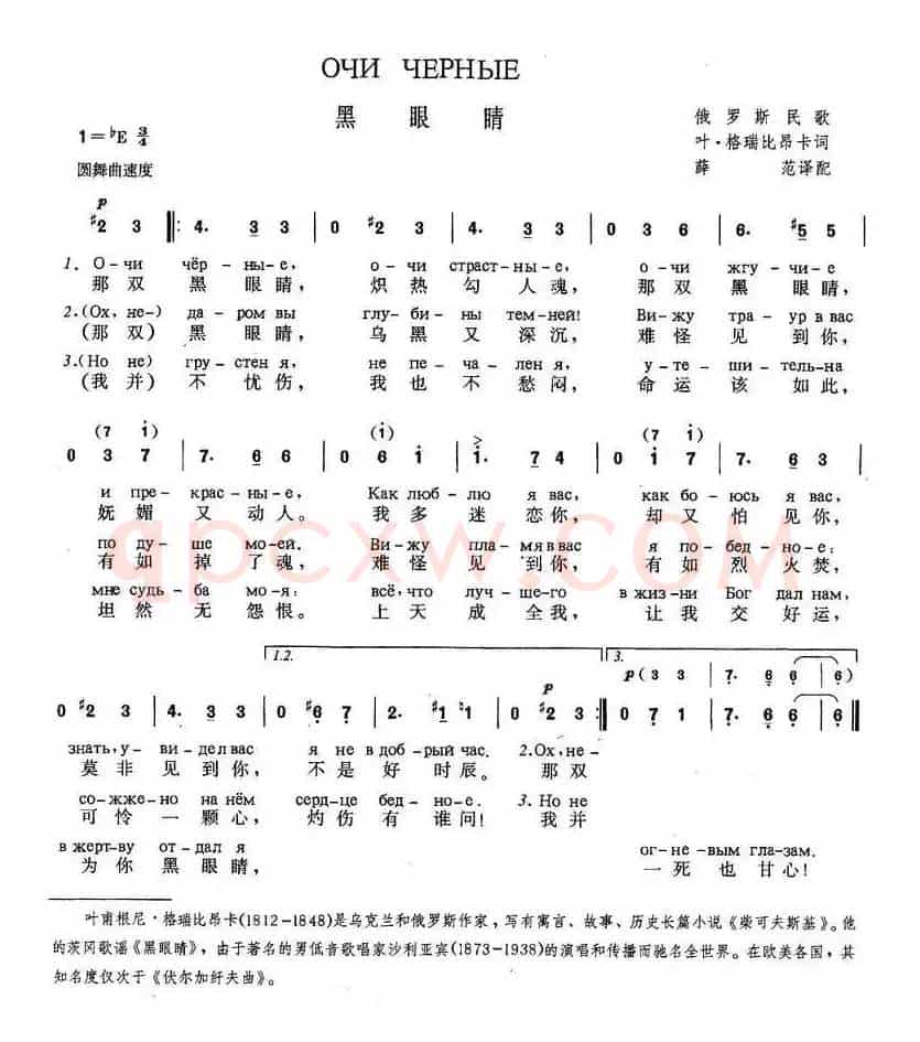[俄]黑眼睛（中俄文对照、薛范译配版）