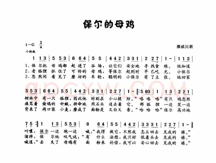 [挪威] 保尔的母鸡