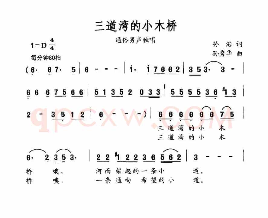 三道湾的小木桥