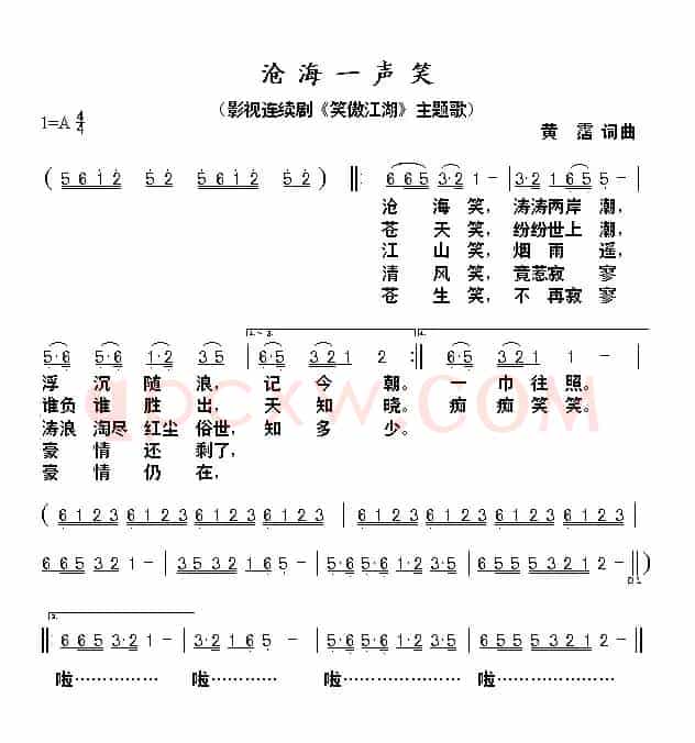 沧海一声笑(电视剧《笑傲江湖》主题曲)
