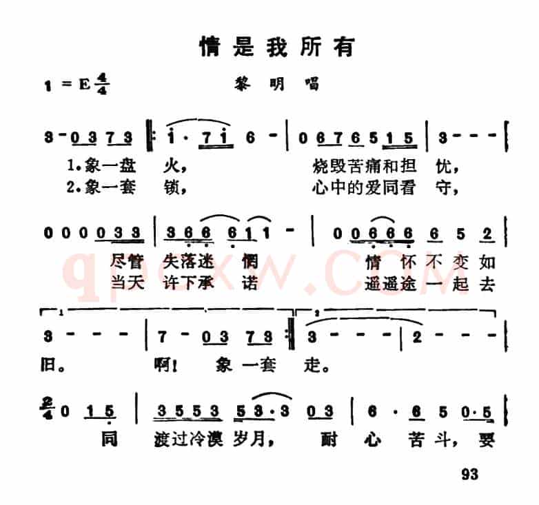 情是我所有