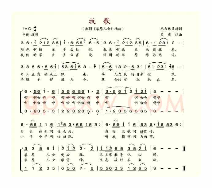 牧歌（舞剧《草原儿女》插曲）