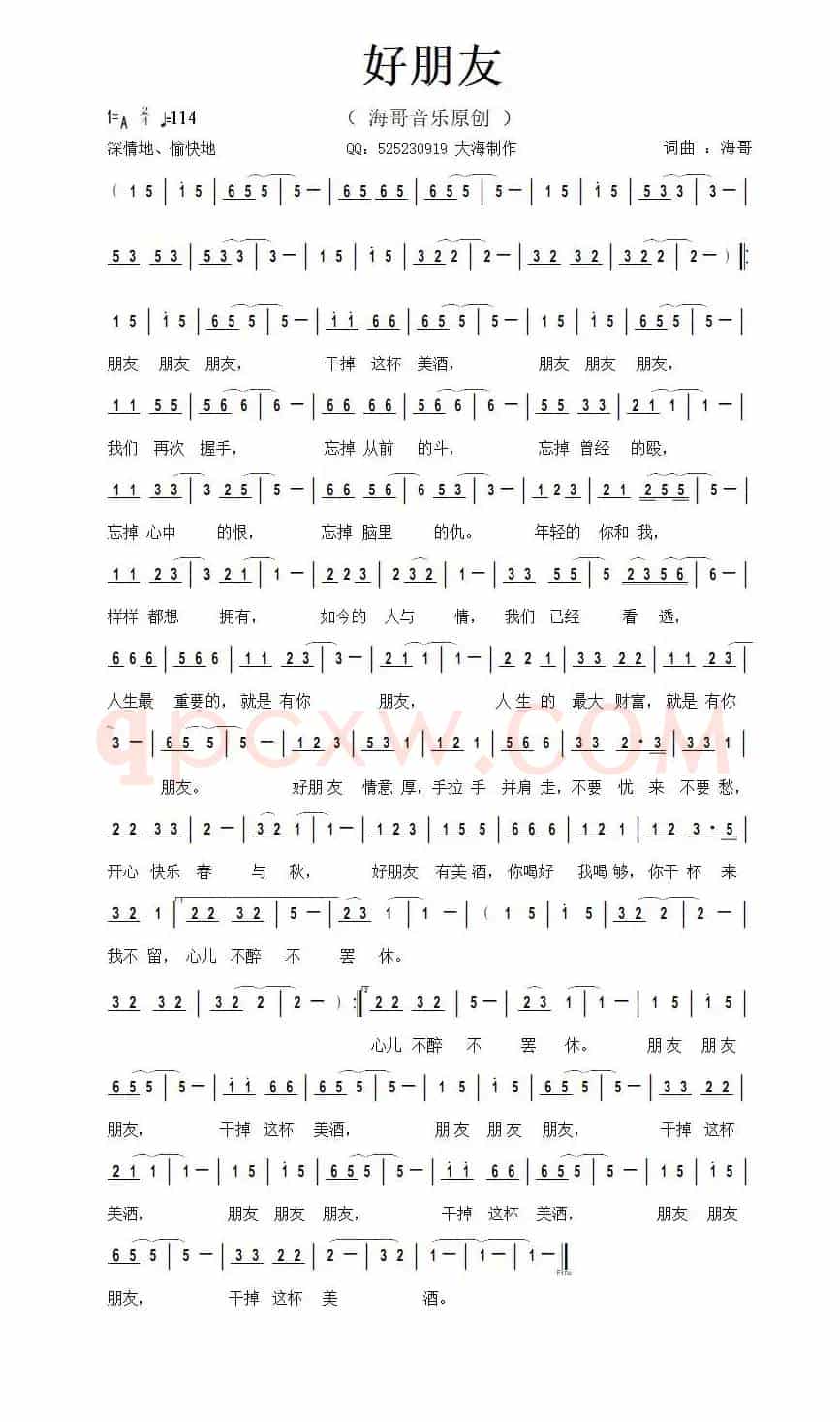 好朋友(李清泉词曲)