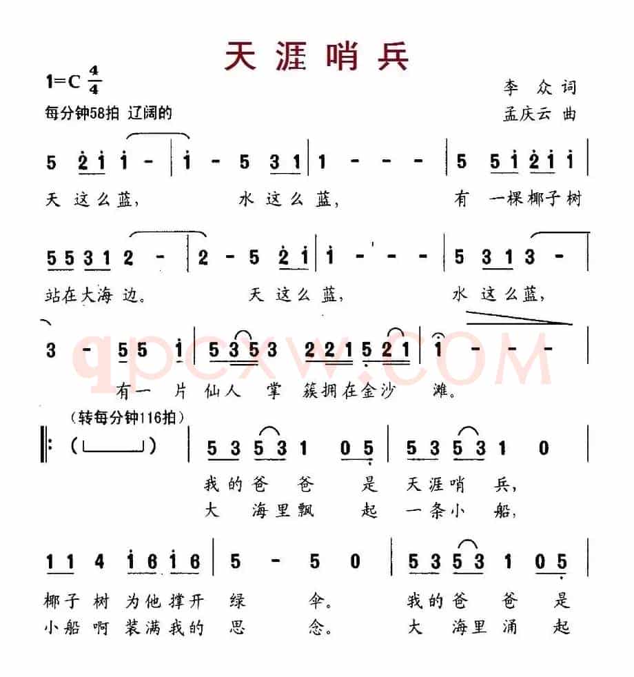 天涯哨兵(李众词 孟庆云曲)