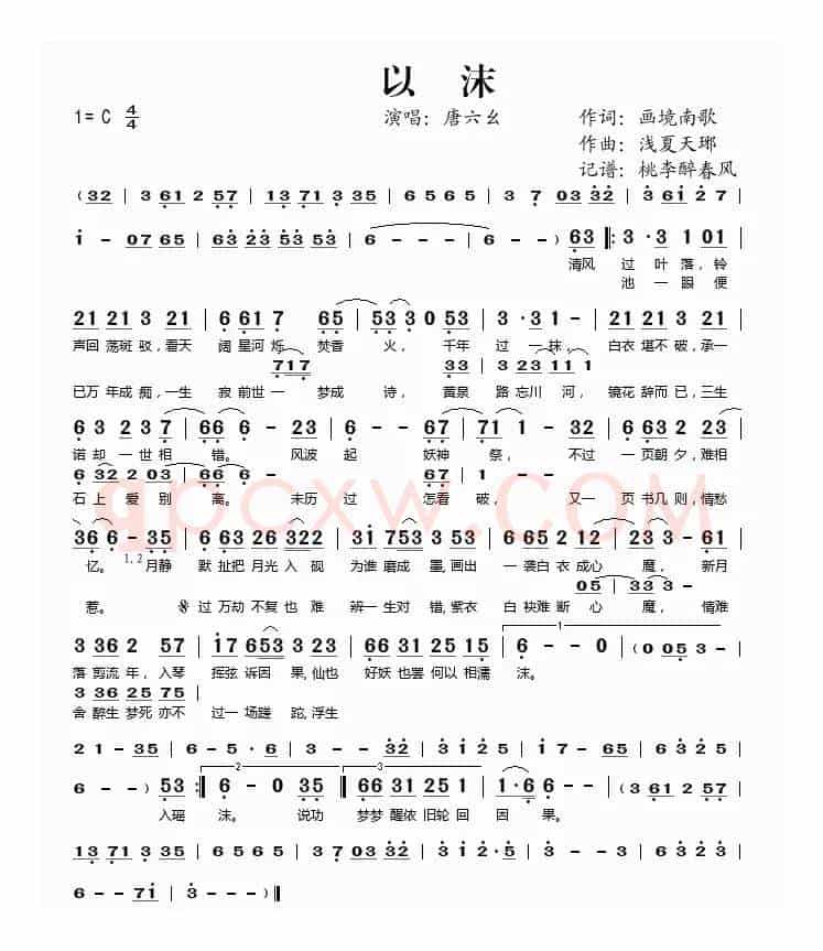 以沫