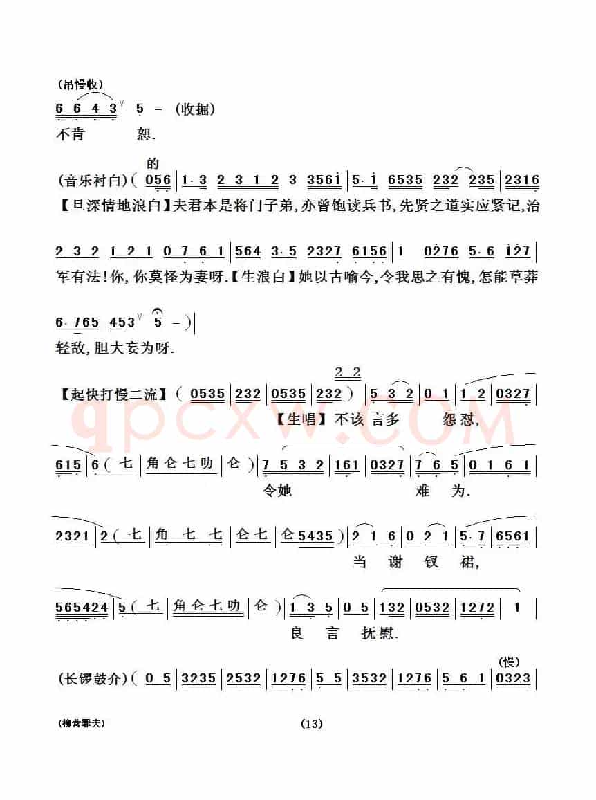 [粤剧粤曲]柳营罪夫