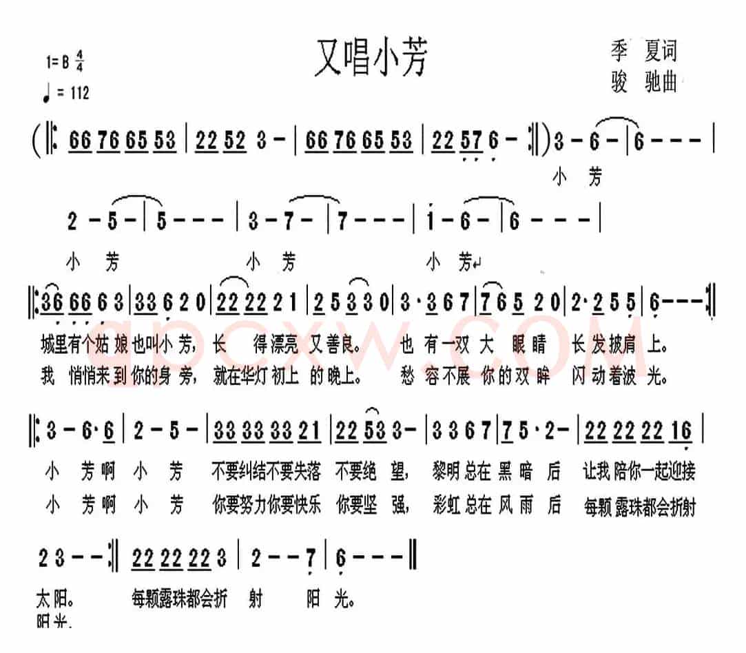 又唱小芳（季夏词 骏驰曲）