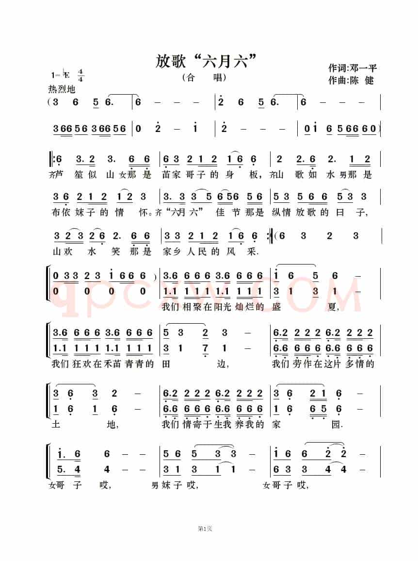 放歌“六月六”