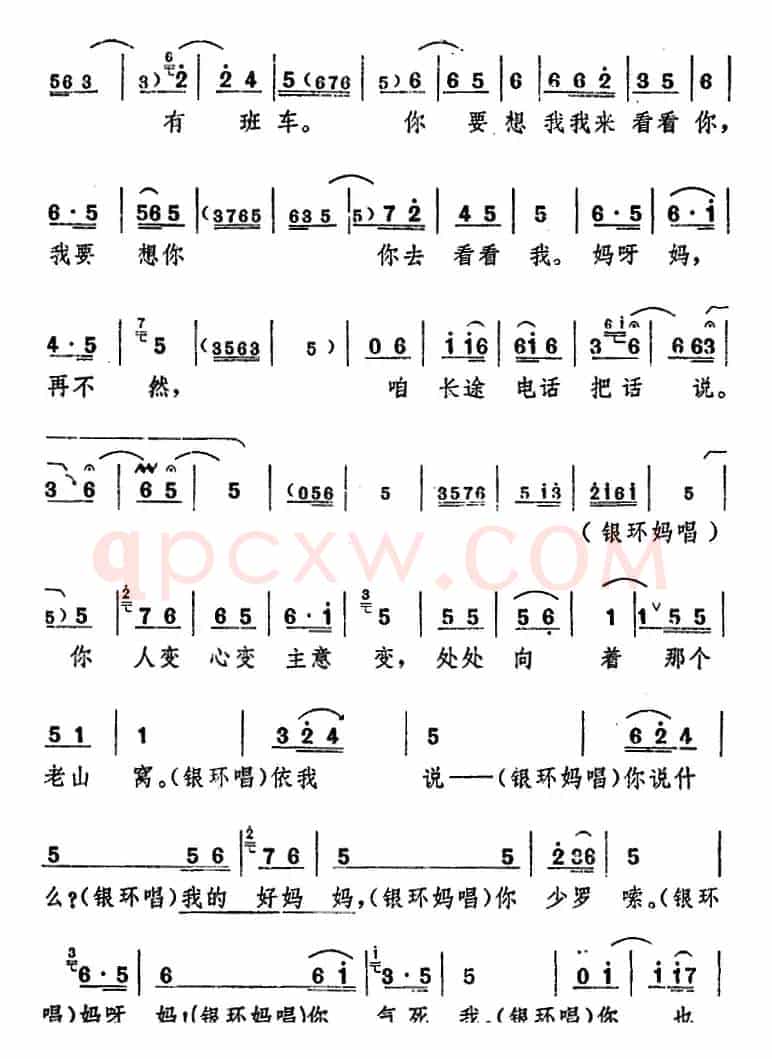 舞台版《朝阳沟》主旋律乐谱之第八场