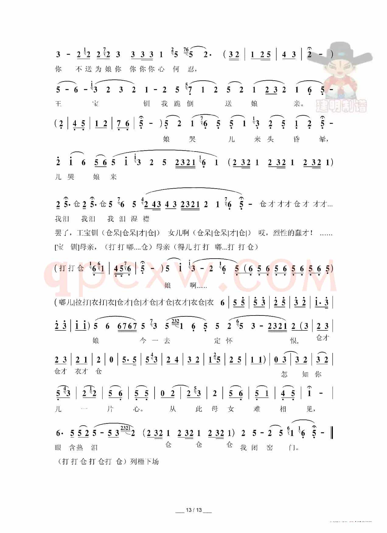 [秦腔]探窑（折子戏全本）
