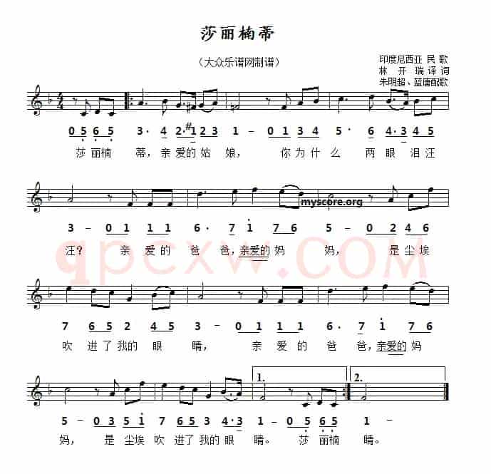 [印尼]莎丽楠蒂（线简谱对照版）