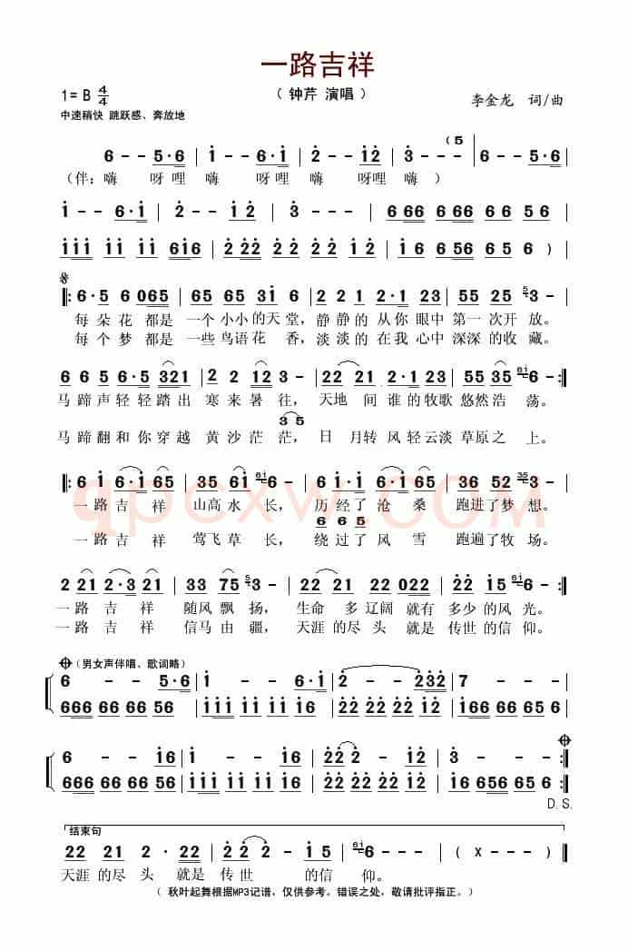 一路吉祥（李金龙词曲）